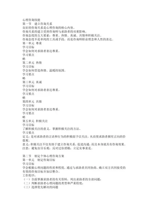 心理咨询技能