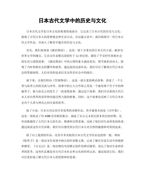 日本古代文学中的历史与文化