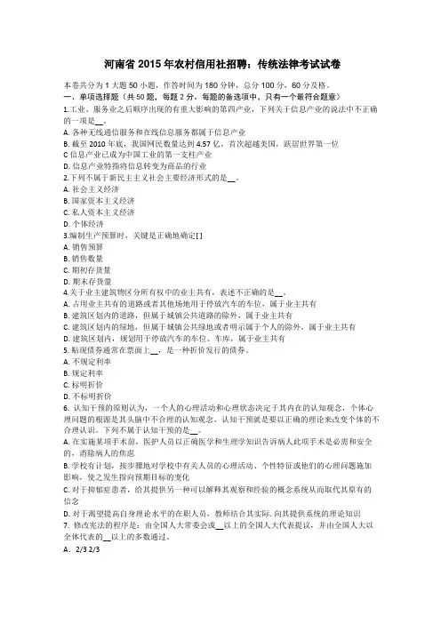 河南2015年农村信用社招聘：传统法律考试试卷