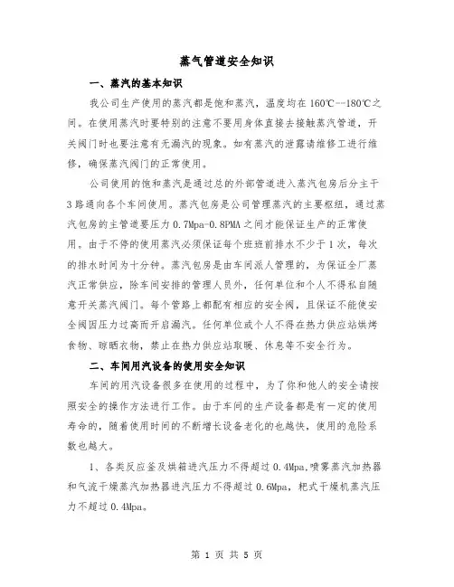 蒸气管道安全知识（2篇）