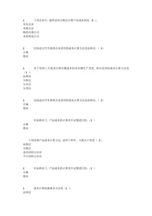 企业产品成本核算制度