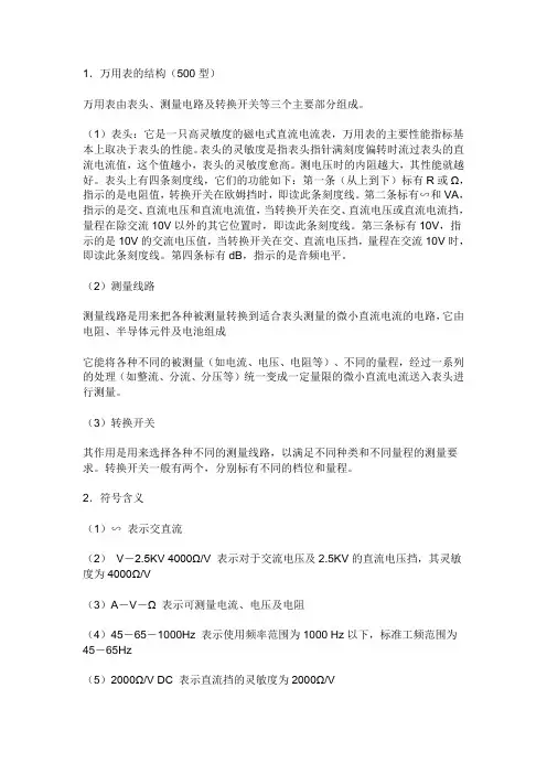 万用表使用方法