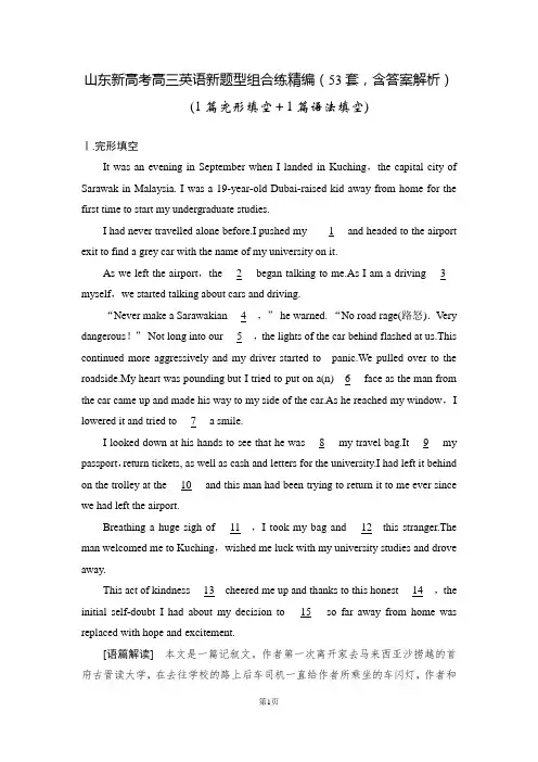 山东新高考高三英语新题型组合练精编(53套,含答案解析)