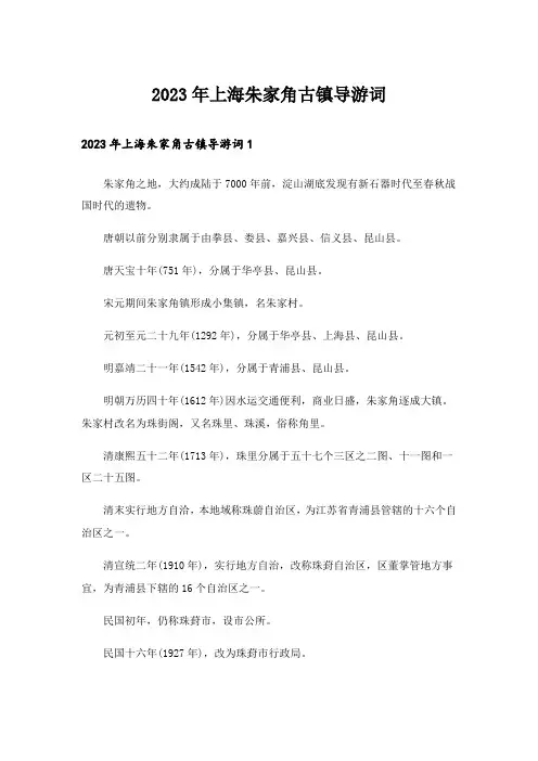 2023年上海朱家角古镇导游词_3