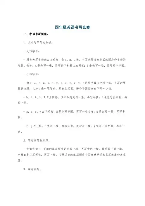 四年级英语书写竞赛