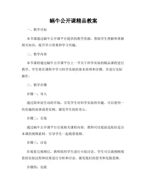 蜗牛公开课精品教案