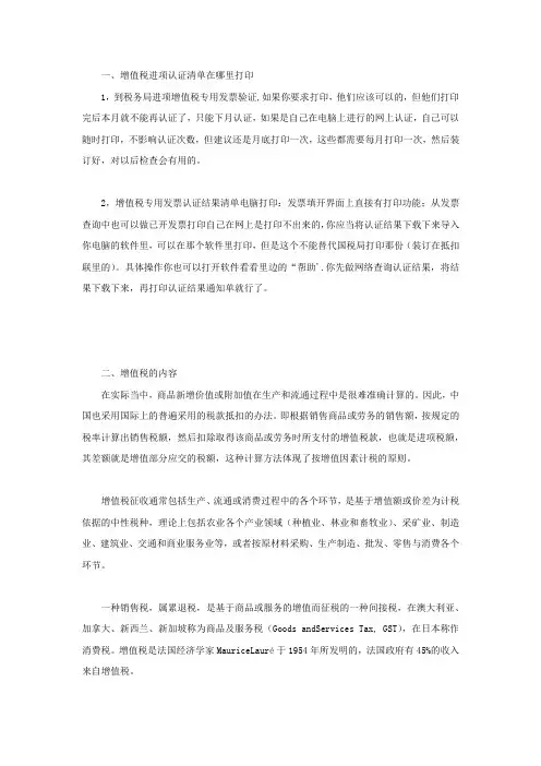 增值税进项认证清单在哪里打印