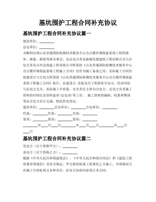 基坑围护工程合同补充协议