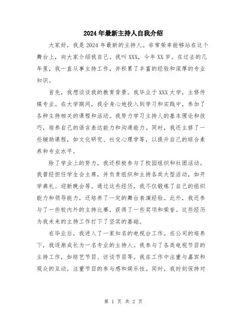 2024年最新主持人自我介绍