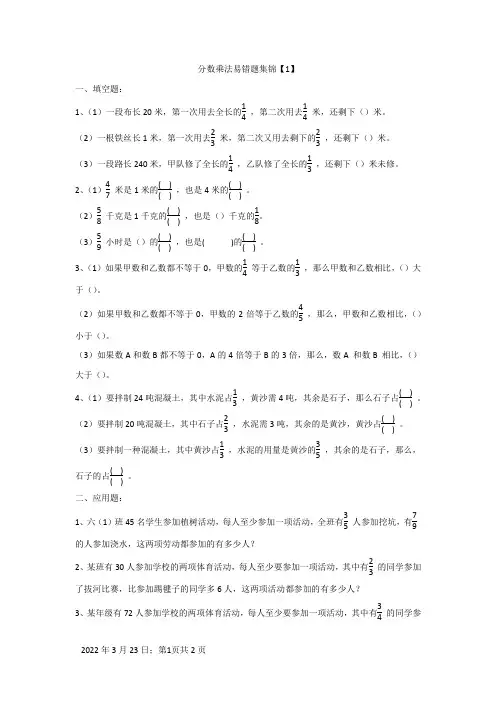 分数乘法易错题