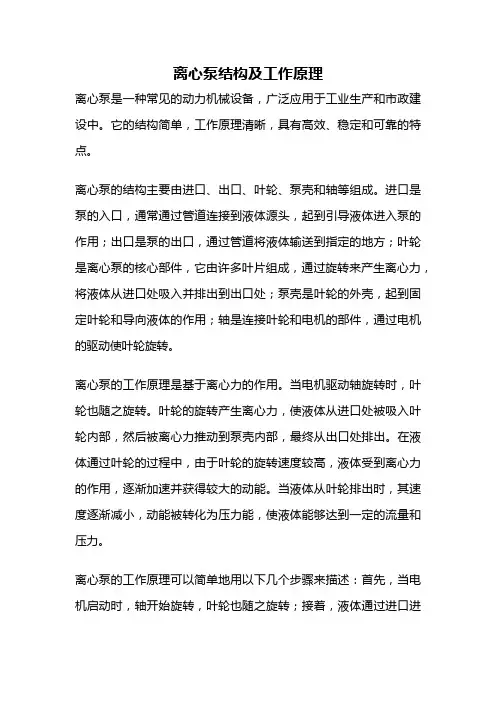 离心泵结构及工作原理
