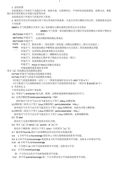 环境空气质量标准