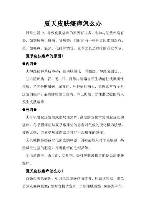 夏天皮肤瘙痒怎么办