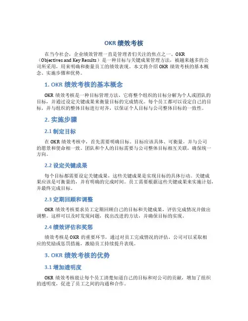 okr 绩效考核