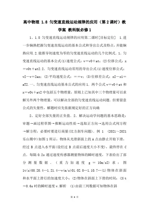 高中物理 1.8 匀变速直线运动规律的应用(第2课时)教学案 教科版必修1 
