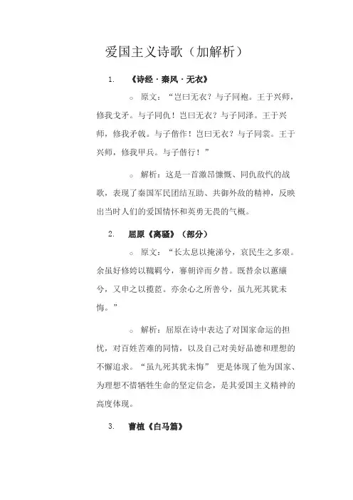 爱国主义诗歌