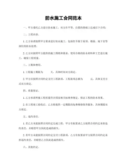 防水施工合同范本