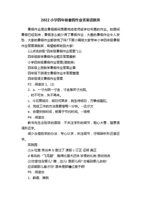 2022小学四年级暑假作业答案语数英