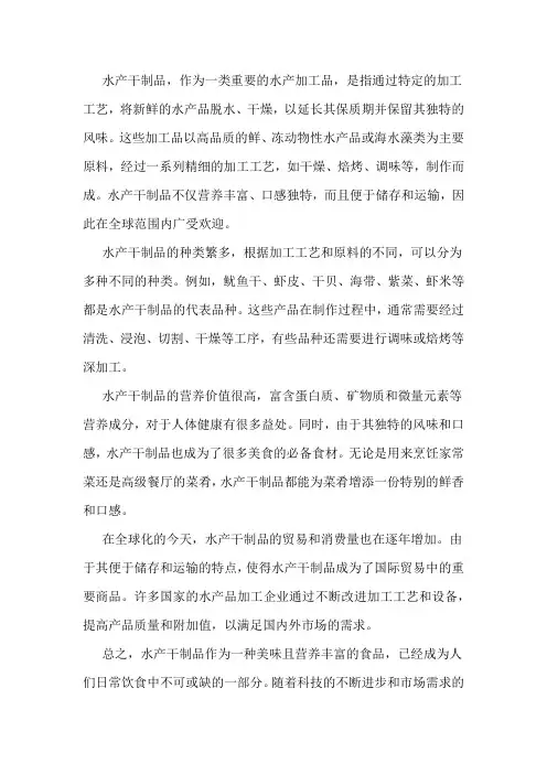 关于水产干制品的定义