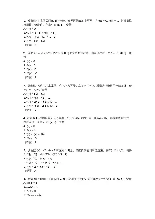 中值定理经典例题
