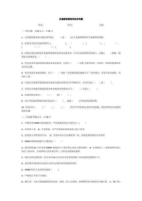 多重耐药菌培训知识考题答案