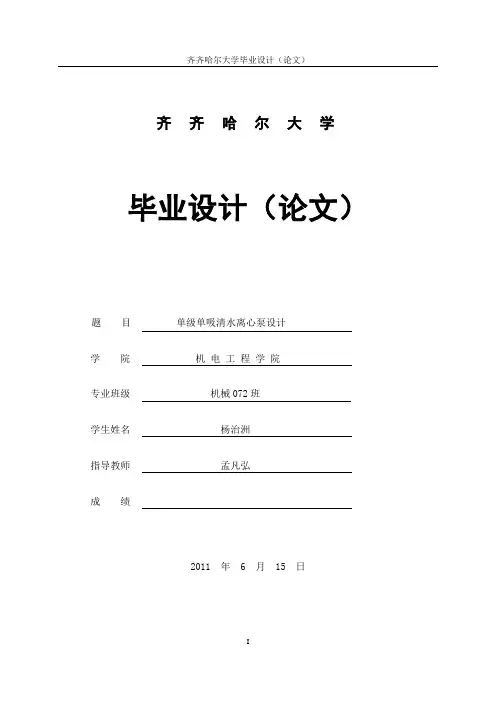 单级单吸清水离心泵说明书