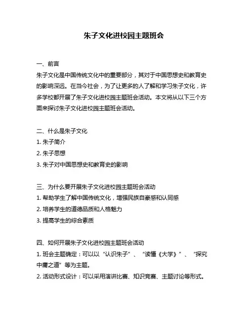 朱子文化进校园主题班会