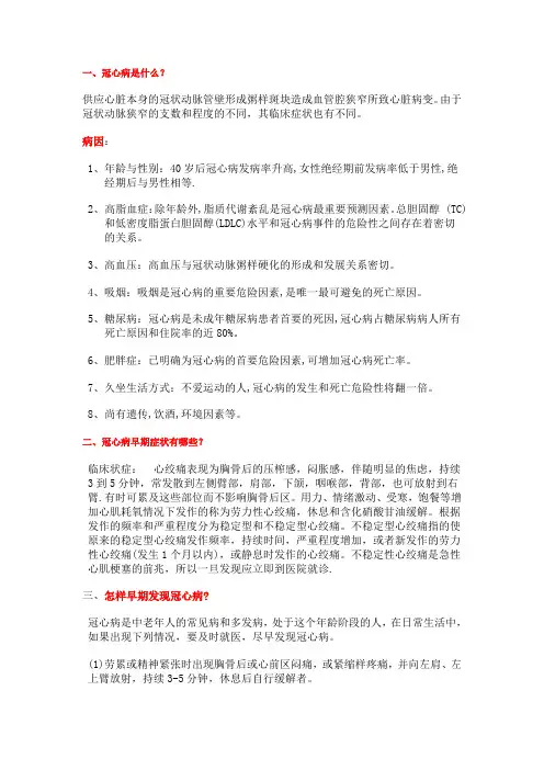 冠心病是由什么原因引起的