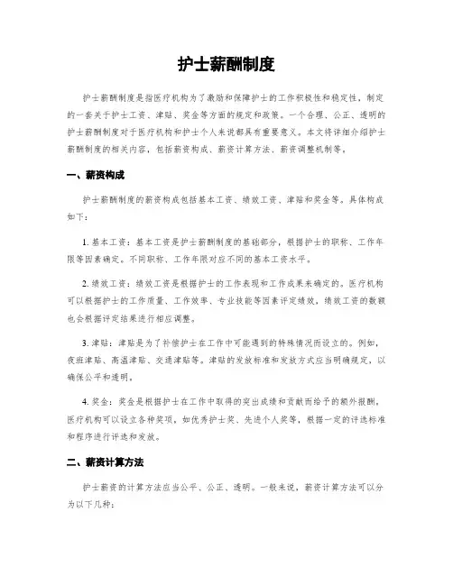 护士薪酬制度
