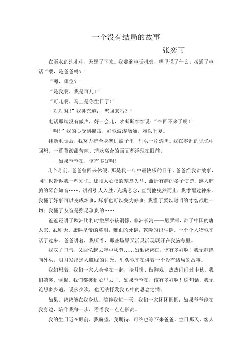 一个没有结局的故事