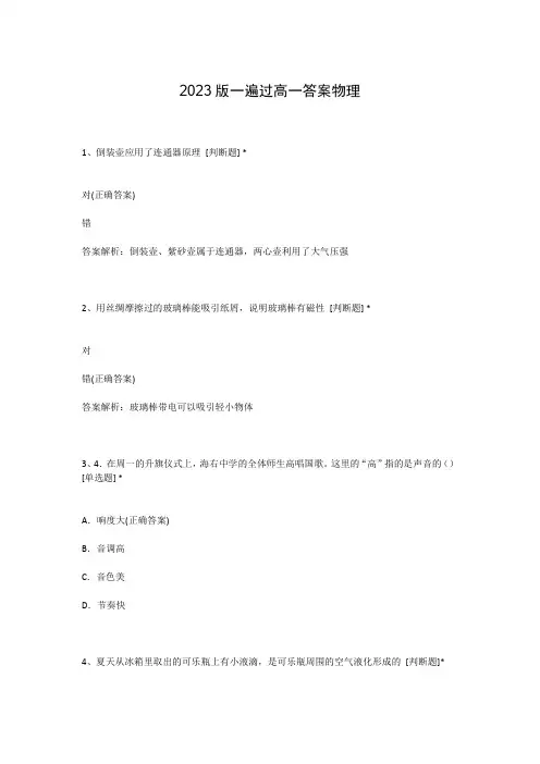 2023版一遍过高一答案物理