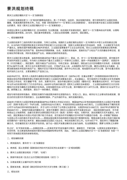 景洪规划终稿
