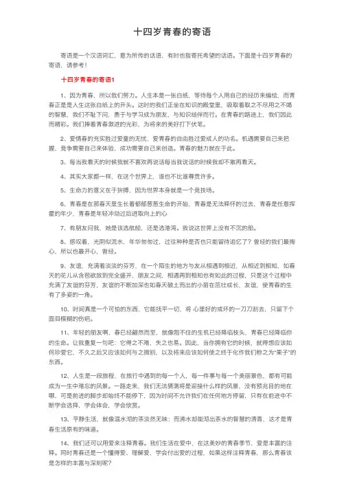 十四岁青春的寄语