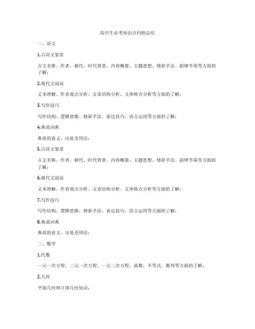 高中生必考知识点归纳总结
