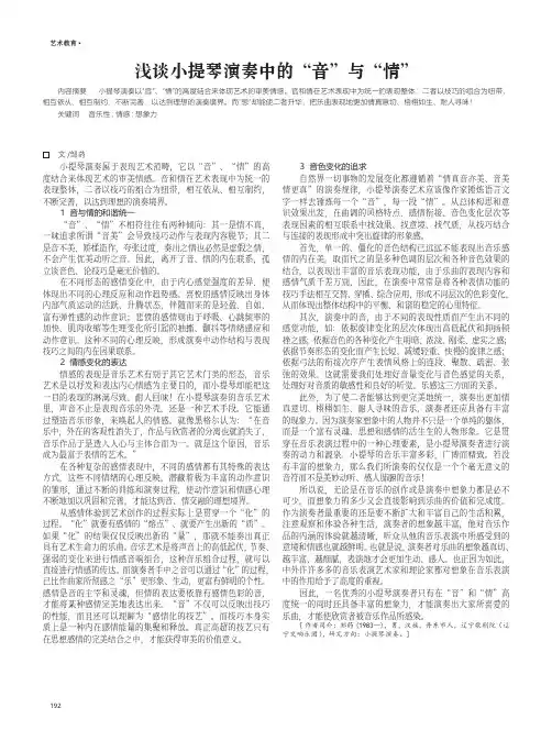 浅谈小提琴演奏中的“音”与“情”