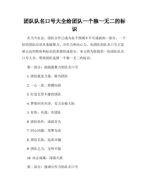 团队队名口号大全给团队一个独一无二的标识