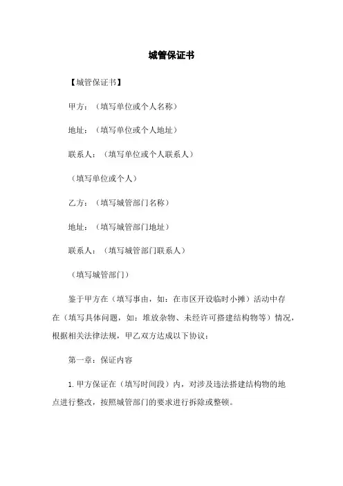 城管保证书