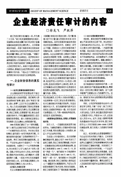 企业经济责任审计的内容