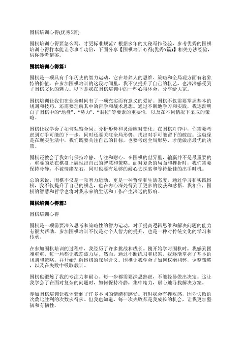 围棋培训心得(优秀5篇)