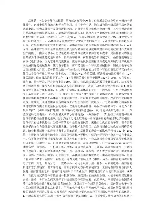 晶体管在电子电路中的应用_职教论文