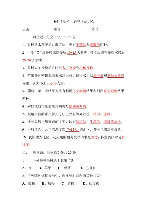中职对口升学林果生产技术模拟试题