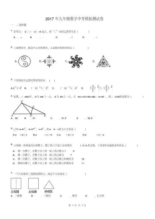 湖北武汉市硚口区2017年中考数学模拟测试卷含答案