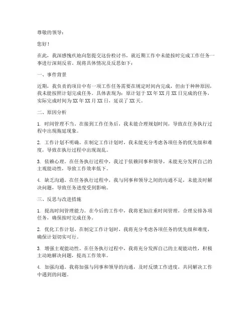 检讨书工作未完成说明书