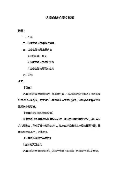 达摩血脉论原文读诵