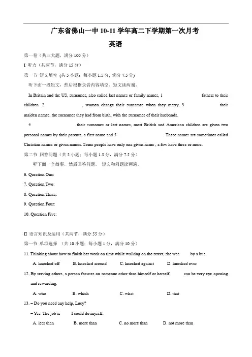 广东省佛山一中1011学年高二下学期第一次月考(英语)