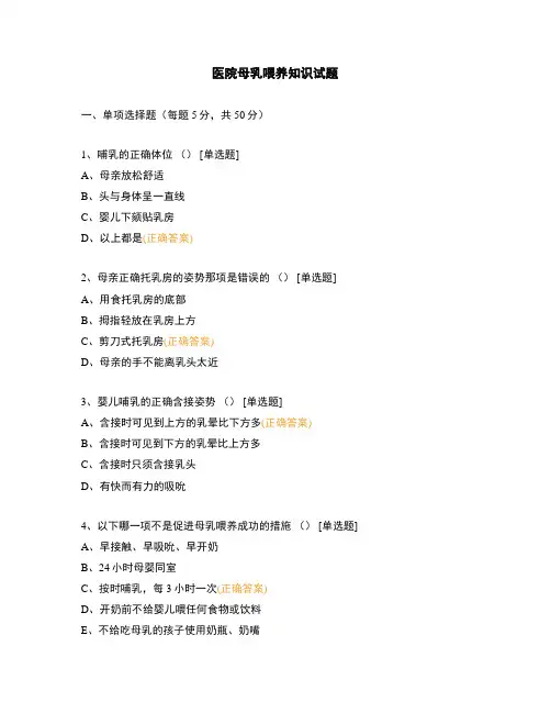 医院母乳喂养知识试题