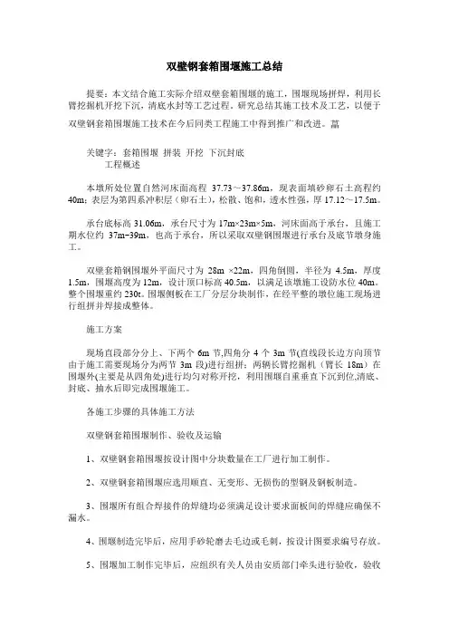 双壁钢套箱围堰施工总结