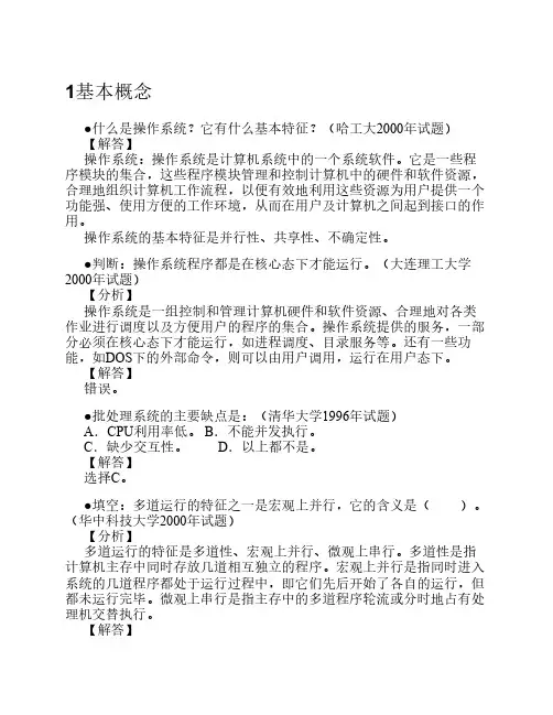 操作系统考研试题1-5