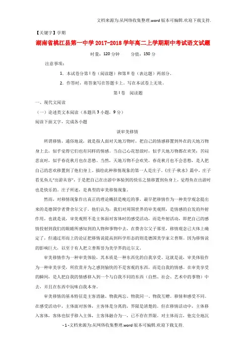 【学期】湖南省桃江县第一中学学年高二语文上学期期中试题含解析
