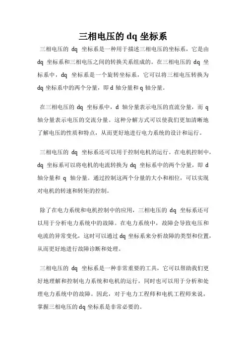 三相电压的dq坐标系